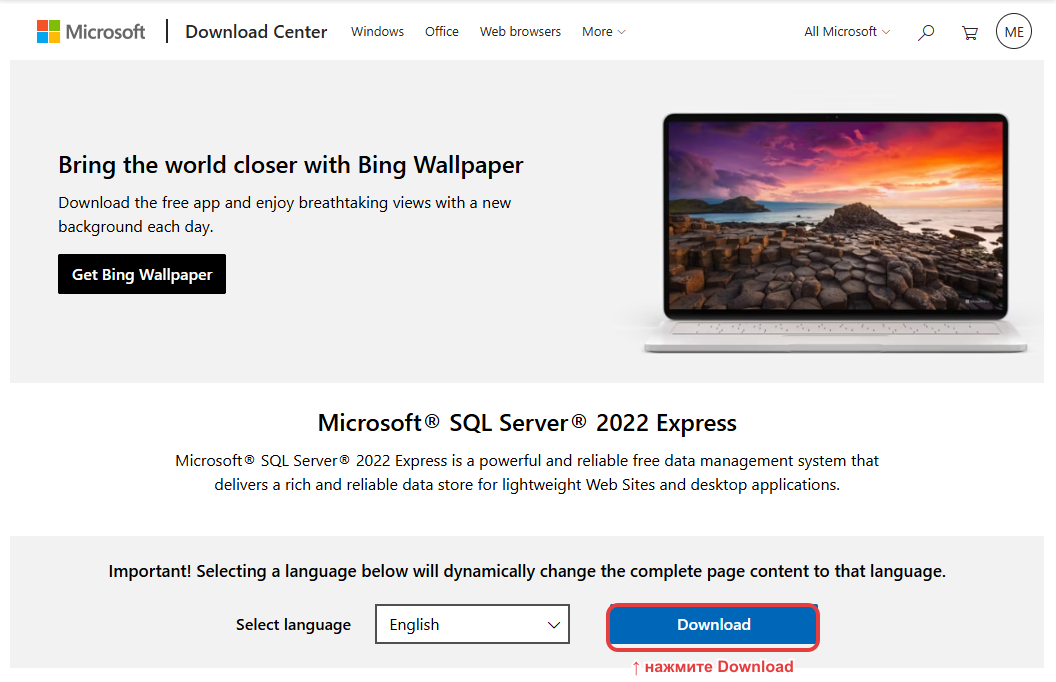 Страница загрузки Microsoft SQL Server 2022 Express — кнопка Download