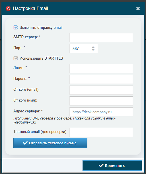Карточка «Настройка Email»: SMTP-сервер, STARTTLS, тестовая отправка
