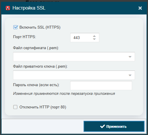Карточка «Настройка SSL»