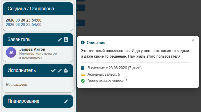 Окно «Описание» в карточке задачи: текст, дата регистрации, число активных и завершённых заявок