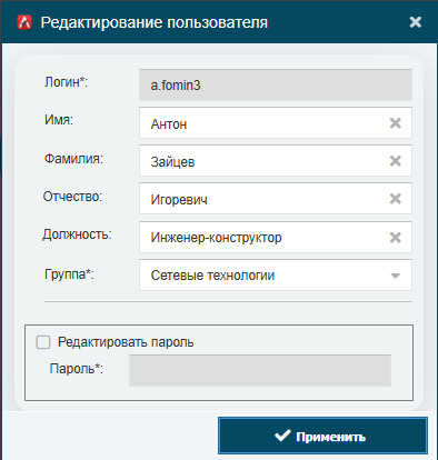 Форма редактирования пользователя