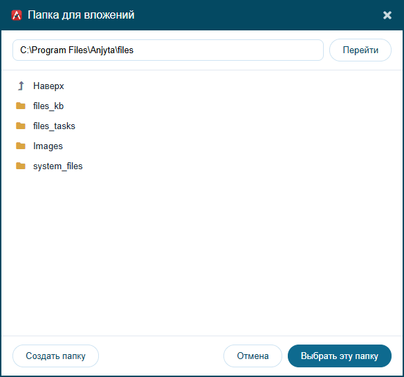 Окно выбора папки на сервере
